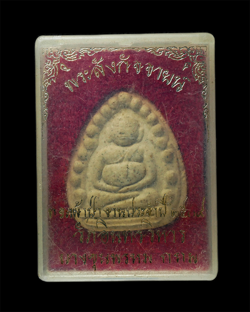 8Jan25 (25)dp.jpg - พระสังกัจจายน์ข้างเม็ด พระผงพิมพ์นิยมหลวงปู่ภู วัดอินทรวิหารบางขุนพรหม จ.กรุงเทพฯ ปี2535 เนื้อผงพุทธคุณ ผงว่าน ผงเก่าหลวงปู่ภู พระเก่าสวย มวลสารดี น่า [..] | https://kamulet.in.th